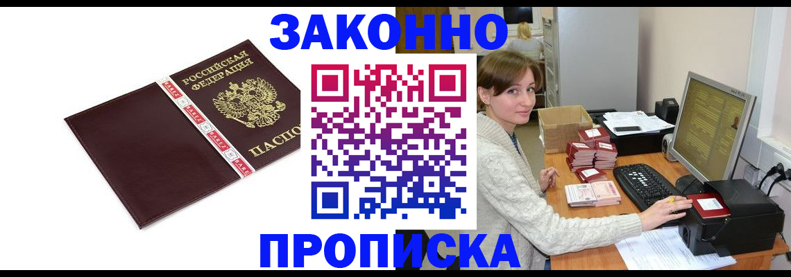 прописка штамп в Богородске