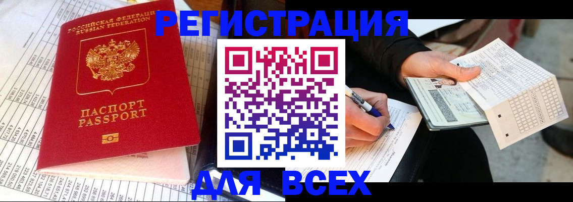прописка штамп в Богородске